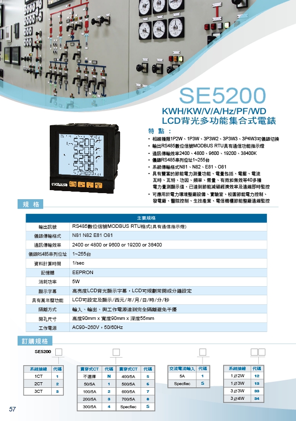 數位SE5200集合式電錶,KWH/KW/V/A集合式電錶,電量多功能KWH/KW/V/A/Hz/PF/WD集合式電錶,多功能電力錶,多功能KWH/KW/V/A電力錶-數位KWH/KW/V/A - 20191208105039-773742496.jpg(圖)