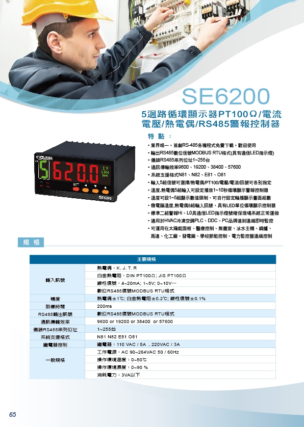 SE6200-輸入5組溫度顯示器/測馬達溫度控制器/溫度RTD電容器偵測器/黏貼式匯流排温度監測/電力變壓器異常温度控制/表面BTU溫度控制/太陽能溫度檢知器 - 20200311103954-895263003.jpg(圖)
