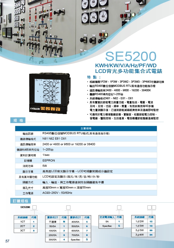 SE5200-電力改善集合式電表/集合式LCD背光電表/電壓表/電流表/瓦時計/瓦特表/功率因數表/需量表/電力監测KWH/KW/V/A/Hz/PF/WD/電力盤RS485測量顯示器 - 20200311155417-913374101.jpg(圖)