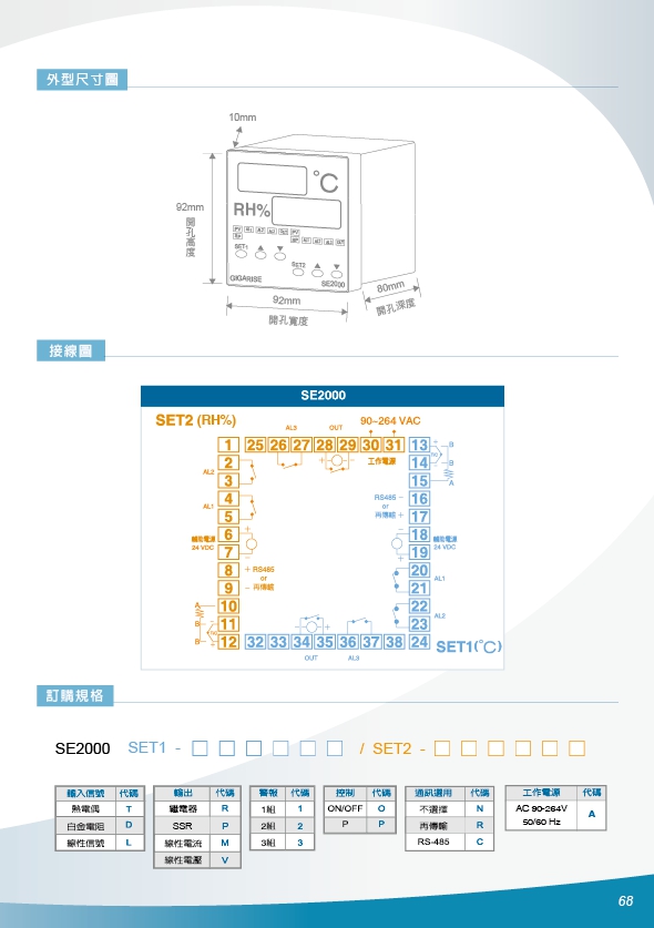 SE2000-傳送溫溼度控制器/溫溼度傳送偵測器/溫溼度/温度三通閥控制/溼度冰水閥/RS485溫溼度控制器/溫度控制器/馬達溫度過載控制器/双組溫溼度控制器/ - 20200313102327-66342014.jpg(圖)