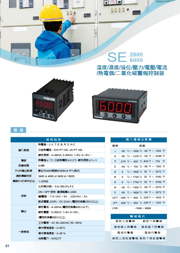 SE6000-控制器表面溫度計/馬達温度過載顯示器/温度匯流排控制器/温度水管型感測器/變壓器温度顯示器/傳送溫溼度控制器/電容器溫度監測器/三通閥温度控制器/温度冰水閥監控器/ - 20200319100830-584147203.jpg(圖)