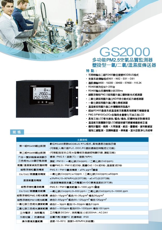 GS2000-多功能PM2.5空氣品質監測器/二氧化碳傳送器/PM2.5細懸浮微粒顯示器/RS485溫溼度控制器/一氧化碳偵測器/溫溼度大型顯示器/集合式電表/三相電壓表/三相電流表/三相瓦時計 - 20200323155252-950066062.jpg(圖)