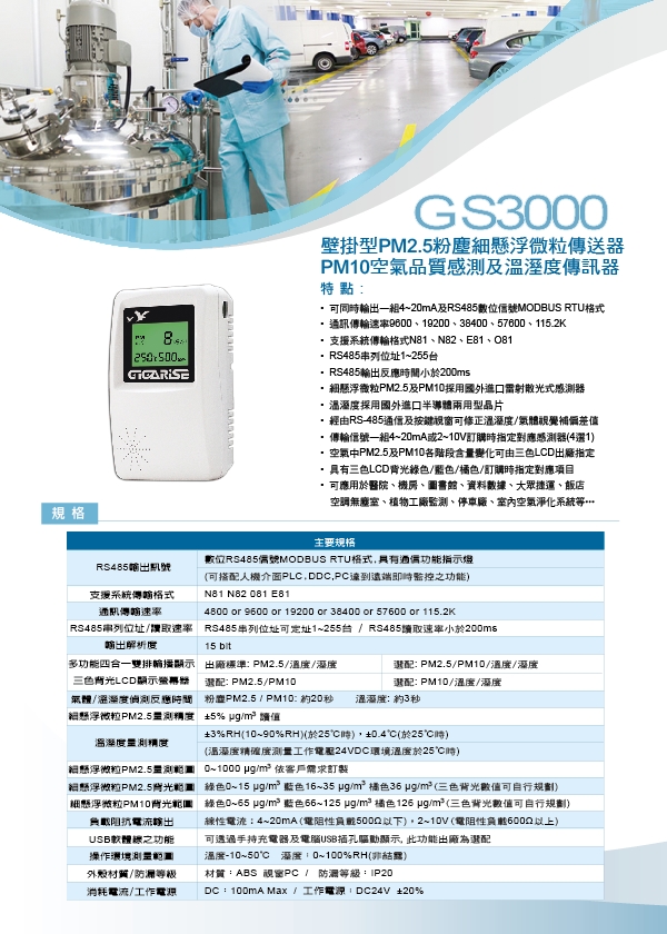 GS3000-大型看板PM 2.5顯示器-粉塵PM 2.5偵測器-壁掛式PM10細懸浮微粒PM2.5細懸浮微粒偵測-PM2.5空氣感測器-嘉升傳送器PM10/PM2.5掛壁型mA/ - 20230525140753-995225521.jpg(圖)