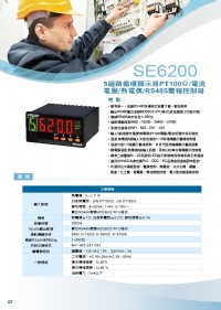 SE6200-5迴路循環顯示器PT100Ω/電流 電壓/熱電偶/RS485警報控制器-GIGARISE-分離式溫溼度傳送器/溫溼度顯示傳送器/出風口溫溼度傳送器/溫溼度控制器/溫度控制器/溫溼度控制器_圖片(4)