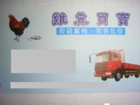 雲林縣土庫雞糞王~雞糞買賣批發零售~包全場清理一慣作業~備有大貨車運輸~提供運送~散雞糞機出租代工_圖片(1)