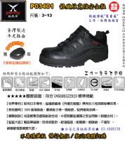 PAMAX【帕瑪斯安全鞋】【行銷的通路涵蓋全省各地】全家福鞋連鎖店140多家、鞋店、專櫃等【歡迎工廠團購】【行業別適用 : 電子業、航空業、機械業、鋼鐵業、物流業、營建業、環保業、科技業、等等。_圖片(4)