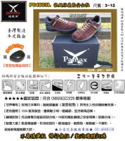 PAMAX【帕瑪斯安全鞋】廣受各大公司行號及消費者的支持與愛護。【行銷的通路涵蓋全省各地】全家福鞋連鎖店120多家、鞋店、專櫃等【歡迎工廠團購、軍警公民營採購】_圖片(1)