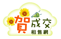 全省最好康租售網站!~欲買新成屋及優質建設公司看這裡~!! - 20091223152350_553455093.jpg(圖)