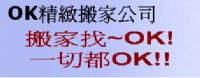 ok專業搬家公司   0953047909_圖片(1)