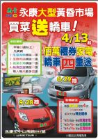 台南縣市最HOT大型黃昏市場,黃金店面.攤位出租_圖片(1)