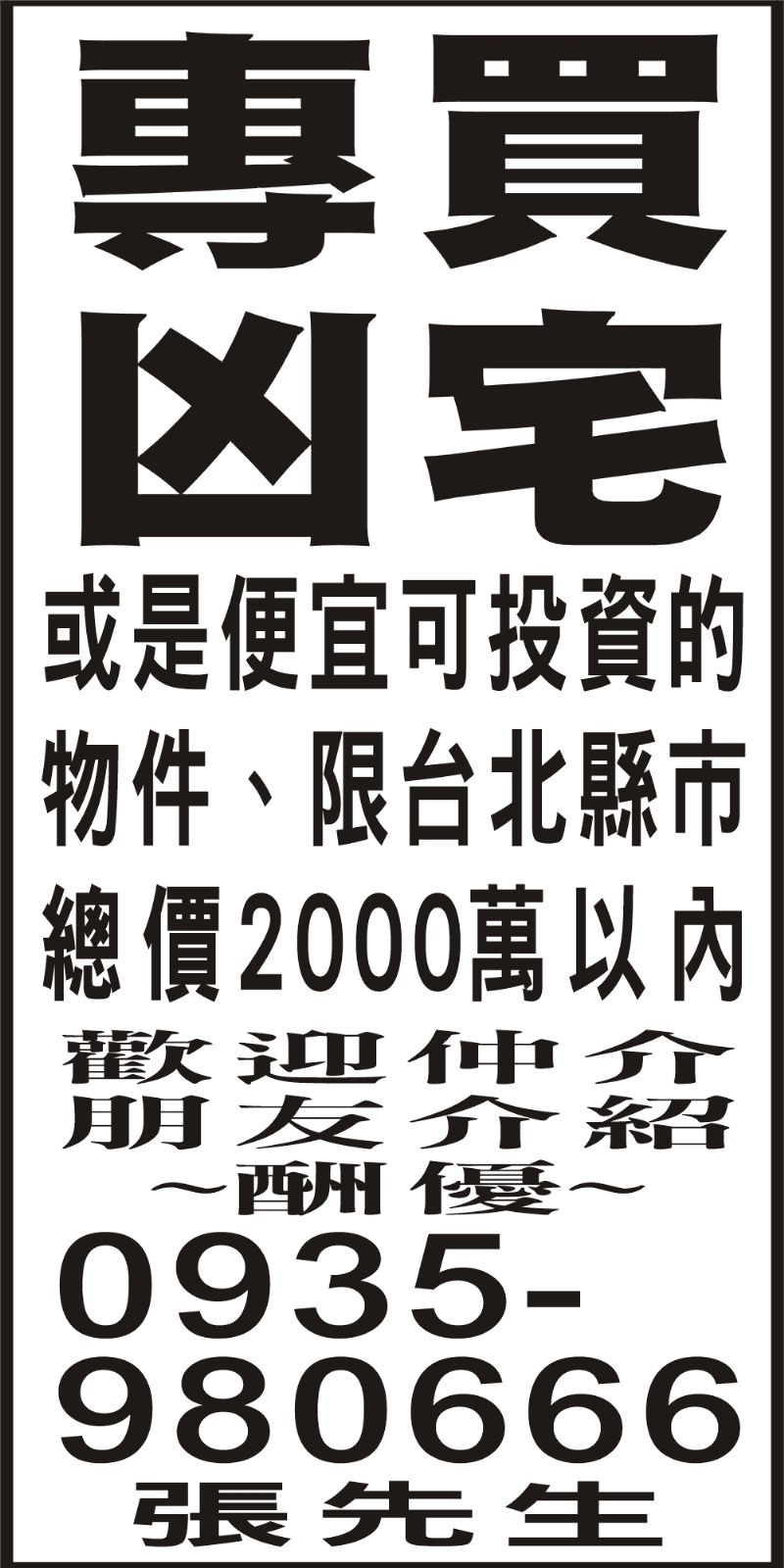 專買凶宅 - 20100312114102_378031281.jpg(圖)