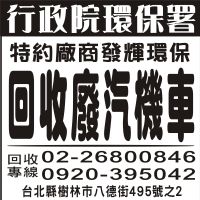 回收廢汽機車_圖片(1)