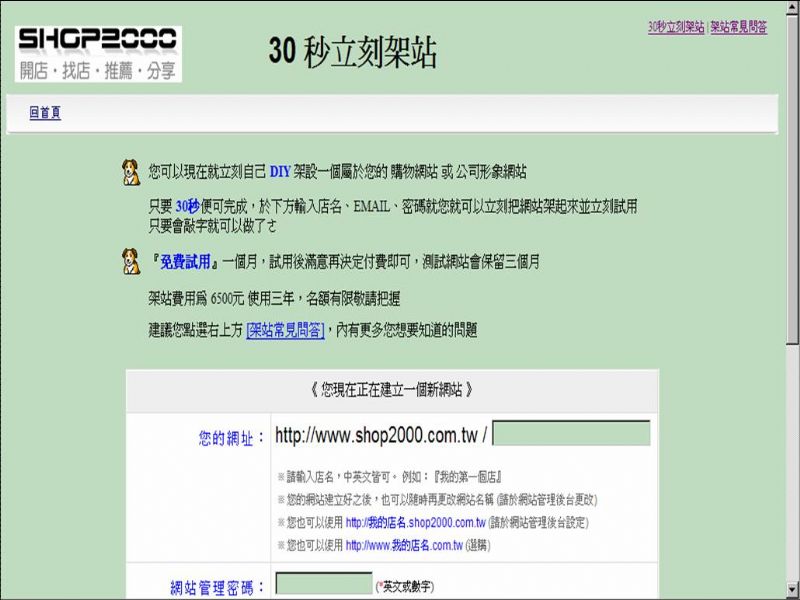 免費試用購物車1個月、功能最強、使用最簡單 - 20090713160613_472569437.jpg(圖)