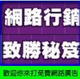 完全免費的個人網路開店系統，即日起在 聯盟聯播網 免費申請  - 20090622053149_619975339.jpg(圖)