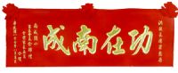 海天禮品贈品公司_圖片(3)