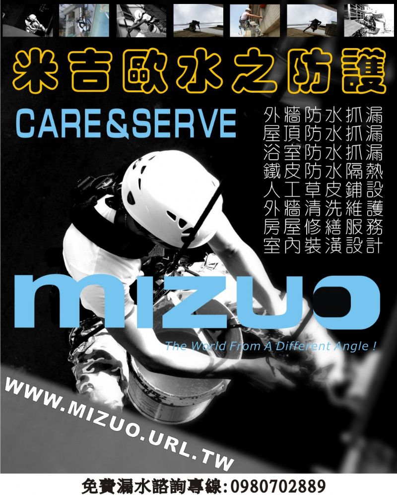米吉歐蜘蛛人外牆防水抓漏-免費現場勘漏0980702889 - 20110525200137_327142255.jpg(圖)