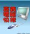 嘉義縣市-【嘉義市電腦專業維修】電腦維修，專業技術、便宜收費、中毒，當機，不穩，您的問題我們都能妥善幫您處理_圖