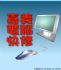 嘉義縣市-【嘉義市電腦專業維修】電腦維修，專業技術、便宜收費、中毒，當機，不穩，您的問題我們都能妥善幫您處理_圖