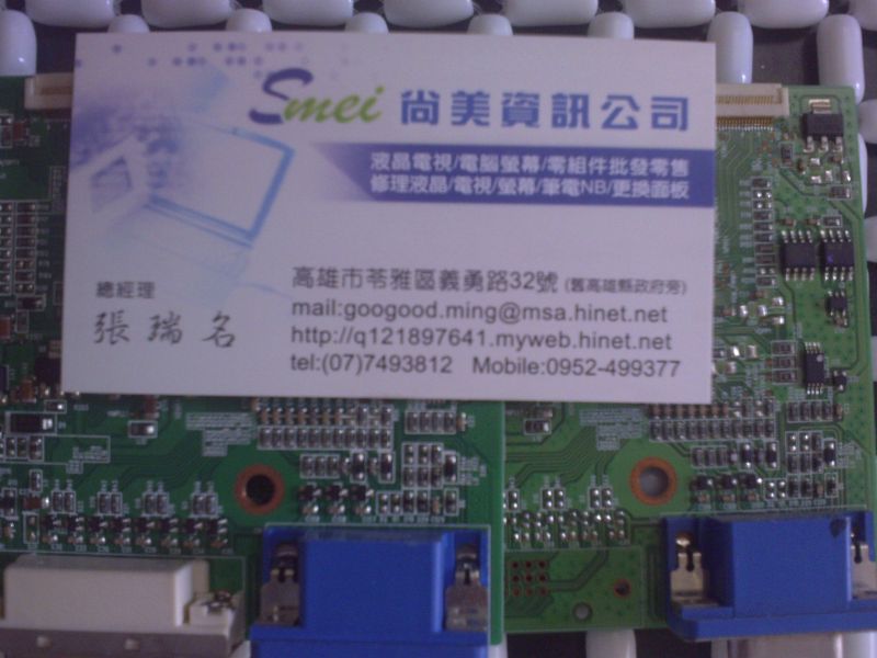  高雄液晶螢幕維修 鳳山 尚美資訊 07-7493812維修站 服務站 高雄維修液晶電視,修理筆電 奇美 歌林 三洋 國際 優派 BENQ LG ASUS 大同 禾聯碩 等.不分廠牌 歡迎委託維修 - 20090710160541-161951890.JPG(圖)