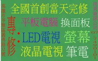 高雄市 鳳山 尚美資訊公司07-7490101　高雄維修新力電視 高雄修電視 高雄維修液晶 高雄液晶電視維修 SONY電視服務維修站 高雄修理液晶電視 高雄維修螢幕_圖片(3)