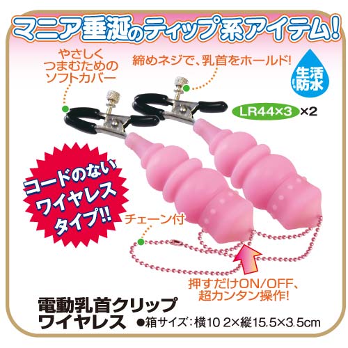 【電動乳首夾】情 趣用品大盤大-情趣用品界的第一把交椅 - 20130129143938_441693296.jpg(圖)