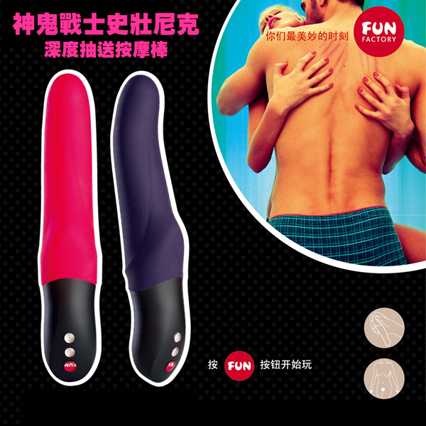 【愛蜜莉情趣用品】德國FUN FACTORY -StrongTOYS STRONIC EINS 神鬼戰士史壯尼克─深度抽送按摩棒 - 20130129145359_442549906.jpg(圖)