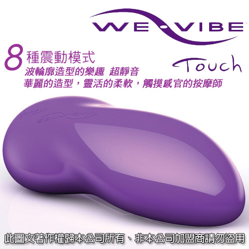 【加拿大We Vibe-Touch 華麗觸摸感官振動器】 - 20130531145855_983603843.jpg(圖)