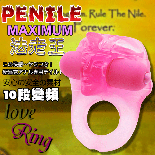 【法老王10段變頻震動防水激情環】情趣用品部落格-情趣用品 pchome - 20130823155112_244523656.jpg(圖)