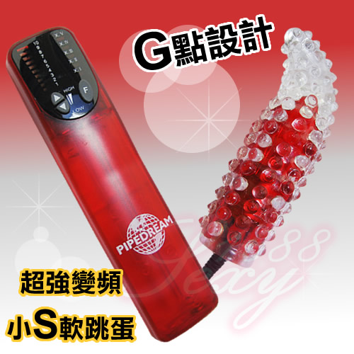 【超強變頻小S軟跳蛋G點專用】情趣用品評價 - 20131001154356_613525953.jpg(圖)