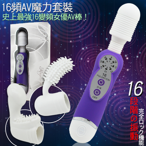 【16段變頻AV女優指定專用按摩棒】情趣用品界的第一把交椅-erotogenic-情趣用品旅館 - 20131011155021_477890953.jpg(圖)
