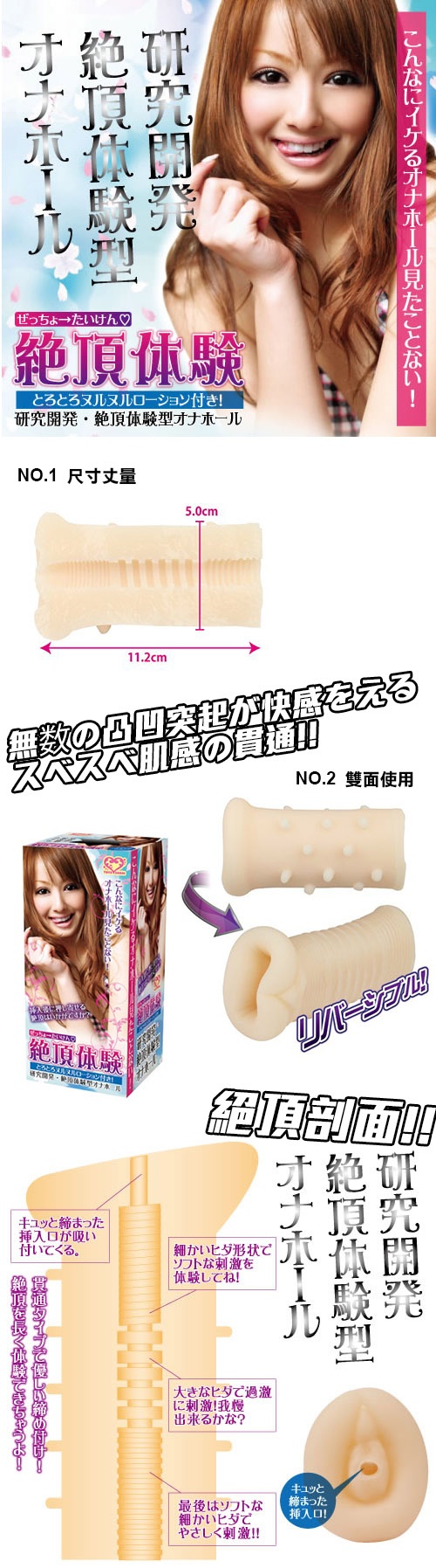 【日本原裝進口．NPG 絕頂體驗 雙面可用】情趣用品 motel-情趣用品界的第一把交椅-erotogenic - 20131108161517_898592968.jpg(圖)