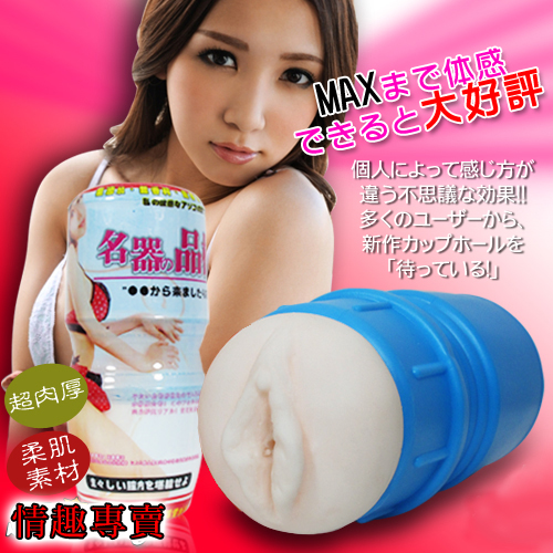 【名器之品格-下付處女緊實型】情趣用品店工作-情趣用品工作 - 20131111163240_158815628.jpg(圖)