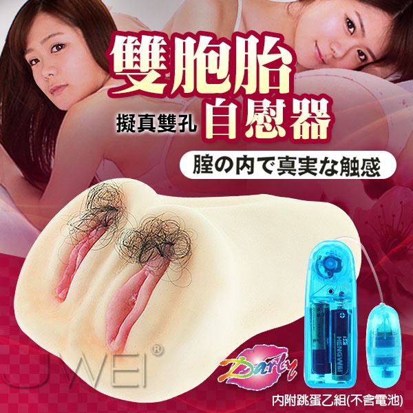 【雙胞胎-酥麻激震快感雙穴真人陰道自慰器(20歲與30歲陰道一次擁有)】情趣用品市場  - 20131118160028_761682546.jpg(圖)