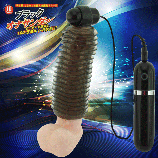 【日本原裝進口WINS．銀河黑洞】情趣用品界的第一把交椅-erotogenic-情趣用品 pchome - 20131122231657_133476457.jpg(圖)