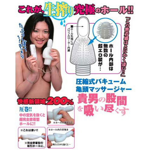 【日本原裝-電動真空壓縮式龜頭自慰器】情趣用品 pchome - 20131210163807-664764687.jpg(圖)
