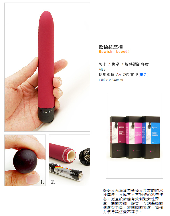 【美國Bswish-bgood 歡愉按摩棒】情趣用品如何使用-情趣用品店工作 - 20131220181942-534889240.jpg(圖)