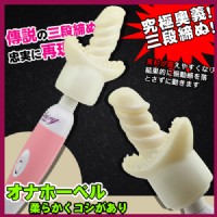 【AV女優按摩棒專用配件】情趣用品 pchome-情趣用品工作_圖片(1)