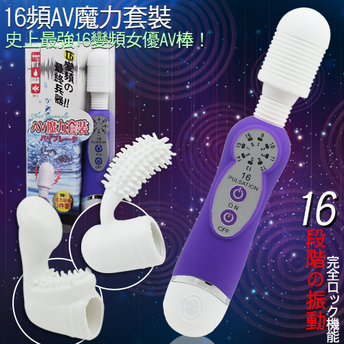 【16段變頻AV女優指定】情趣用品 pchome - 20140109144528-250004718.jpg(圖)