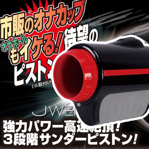 【日本原裝進口NGP． 3段式前後抽送飛機杯專用電動自慰器】情趣用品 pchome-情趣用品如何使用 - 20140522154747-745115640.jpg(圖)