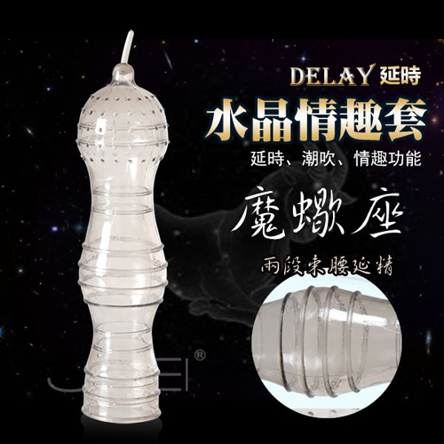 【星座戰衣．潮吹持久水晶加強套】情趣用品如何使用-情趣用品店哪裡有 - 20140702151323-285409750.jpg(圖)