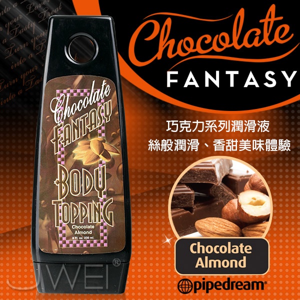 【美國進口PIPEDREAM．夢幻巧克力人體奶油系列】情趣用品 pchome-情趣用品店女老闆 - 20140801151938-877812234.jpg(圖)