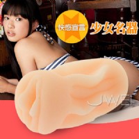 【快感宣言之3D名器系列．少女名器】情趣用品店女老闆-情趣用品店哪裡有_圖片(1)