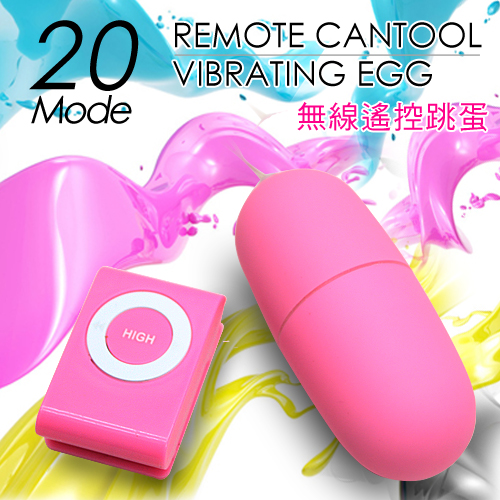 【時尚美型20頻防水靜音無線遙控跳蛋】情趣用品 汽車旅館-情趣用品工作 - 20150611155858-9588021.jpg(圖)