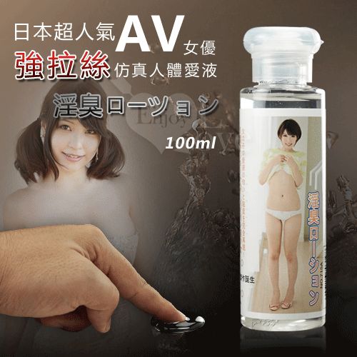 【日本超人氣AV女優 強拉絲仿真人體愛液】情趣用品7-11貨到付款-情趣用品使用心得 - 20150925161122-168728926.jpg(圖)