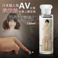 【日本超人氣AV女優 強拉絲仿真人體愛液】情趣用品7-11貨到付款-情趣用品使用心得_圖片(1)