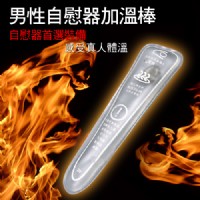 【加熱溫棒-給您真實的女體溫度感受】情趣商品店 板橋-情趣商品部落格_圖片(1)