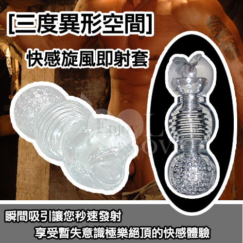 【快感旋風即射套】情趣用品 尿道-情趣用品 汽車旅館 - 20151028160627-19638522.jpg(圖)