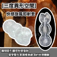 【快感旋風即射套】情趣用品 尿道-情趣用品 汽車旅館_圖片(1)