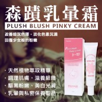 【森蹟乳暈霜】情趣用品 pchome-情趣用品 真人示範_圖片(1)