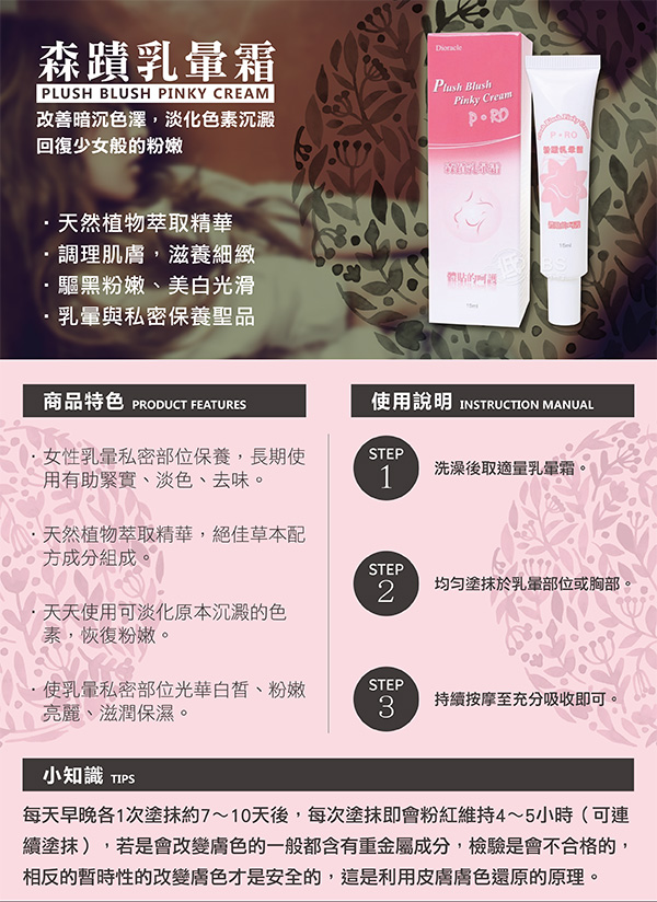 【森蹟乳暈霜】情趣用品 pchome-情趣用品 真人示範 - 20160106160732-67765287.jpg(圖)